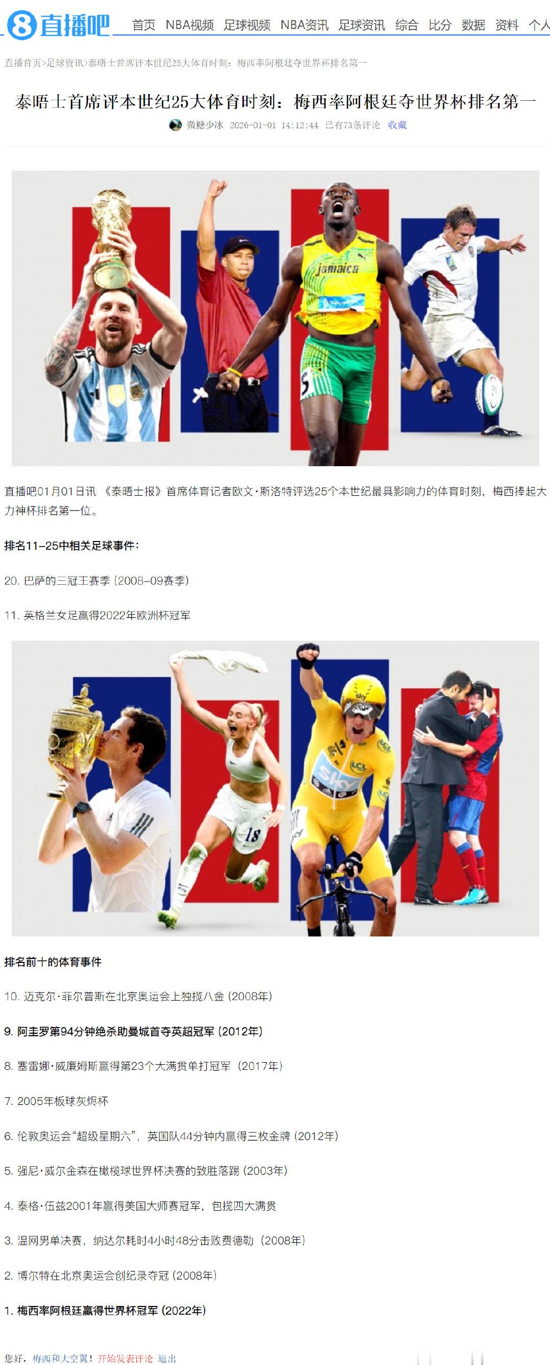 《泰晤士报》首席体育记者欧文·斯洛特评选25个本世纪最具影响力的体育时刻，梅西捧