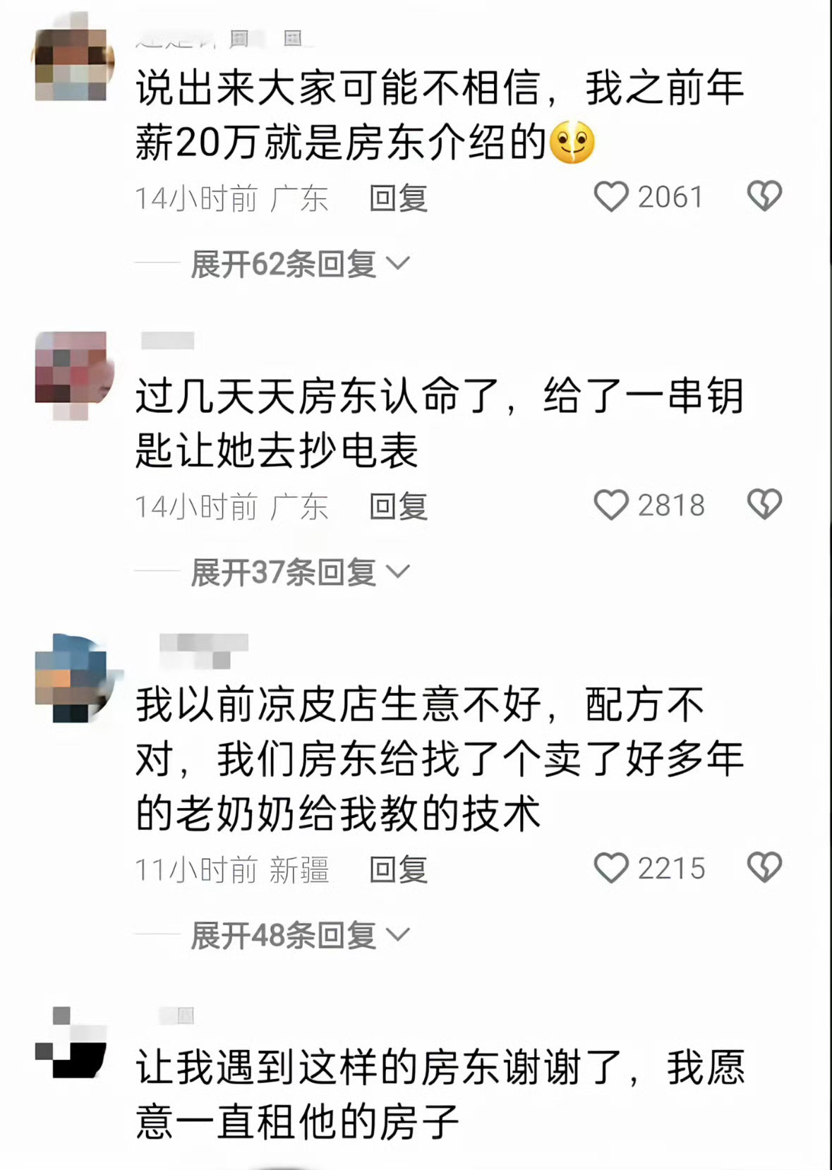 房东才是找工作最好的人脉刷到这个热搜，让我想起之前租房时的房东记得那时候刚毕业没
