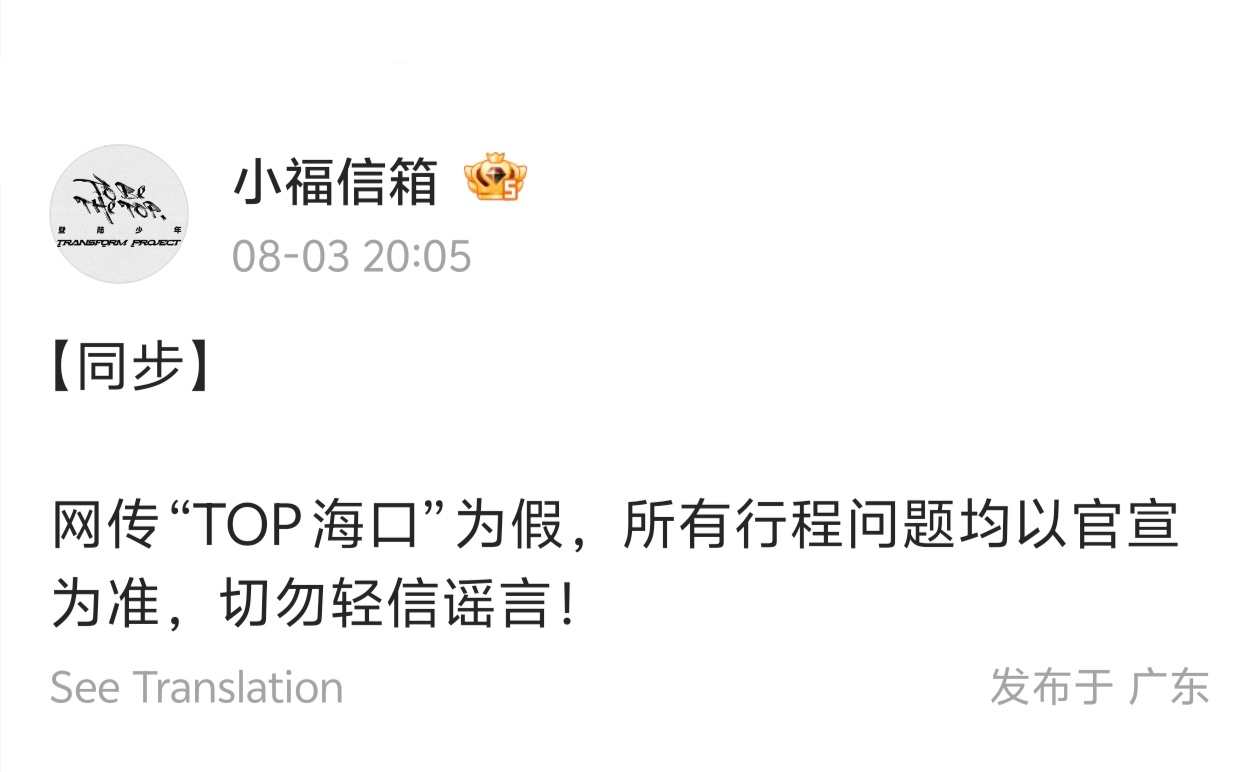 TOP 海口 早说了假的，还在长沙，静候官宣！ ​​​