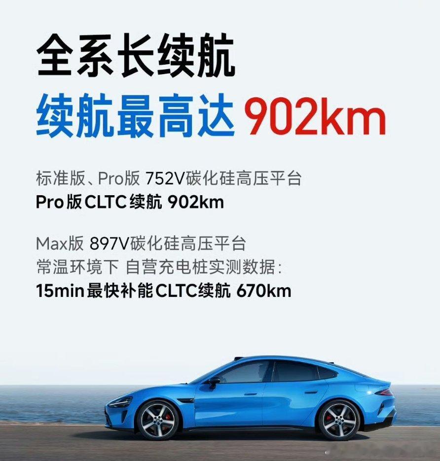 雷军谈新su7涨价新小米su7参数又是亮点，精确到个位数。标准版pro版752V