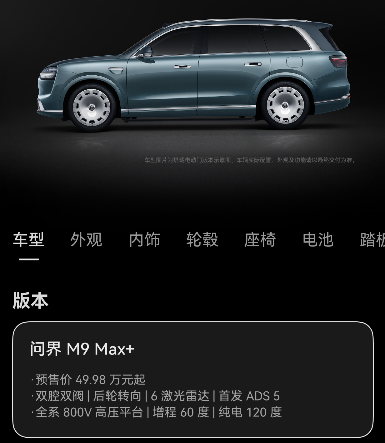 问界M9 Max+版本无法选装双百万彩色像素大灯，应该会标配初代单颗百万像素大灯