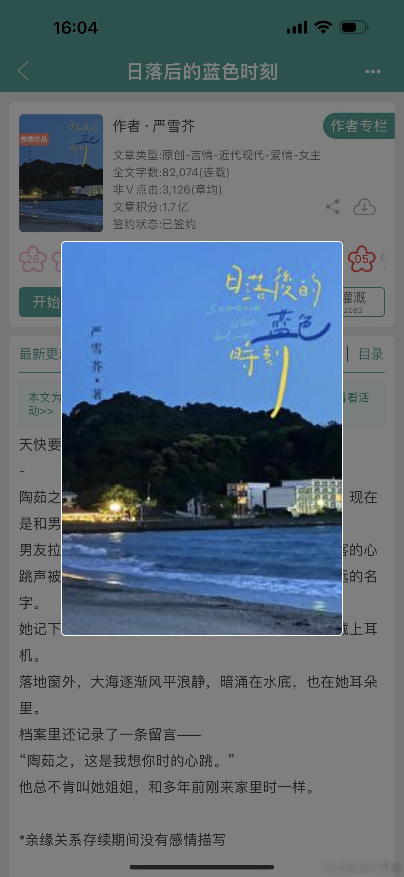 严雪芥的新文封面还挺意识流的那种感觉哎！ ​​​