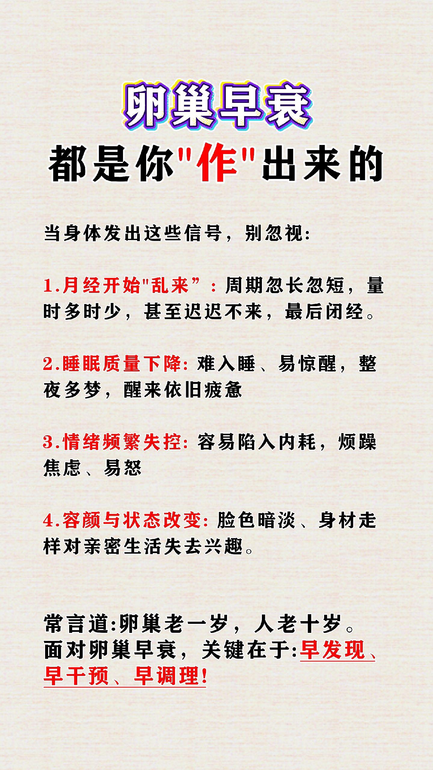 卵巢早衰 早衰症 月经 卵巢