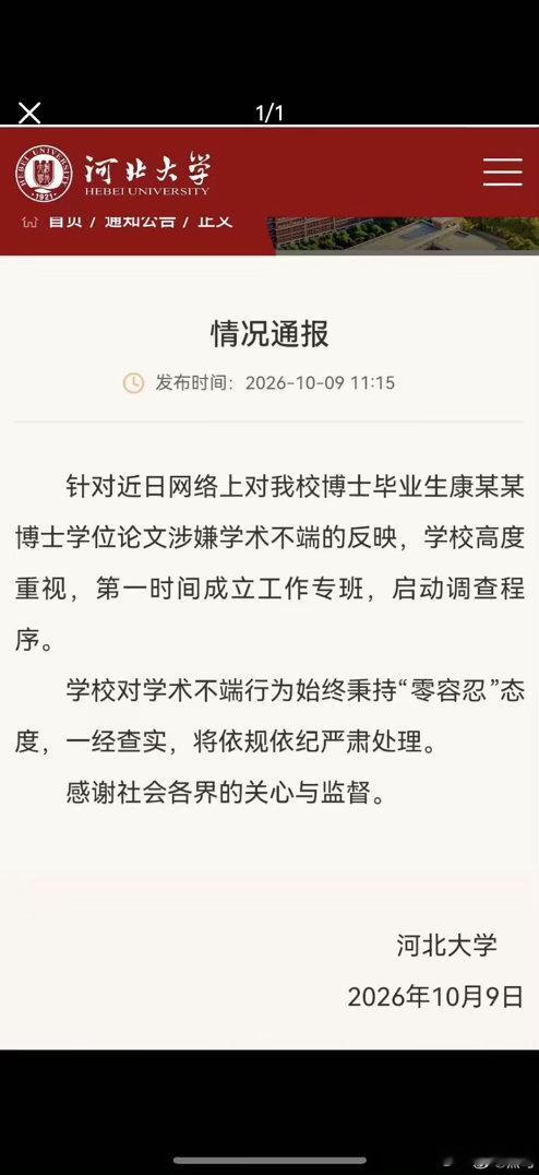河北大学通报一博士论文涉嫌AI生成这种有什么明显的证据吗挺好奇认定的标准 ​​​