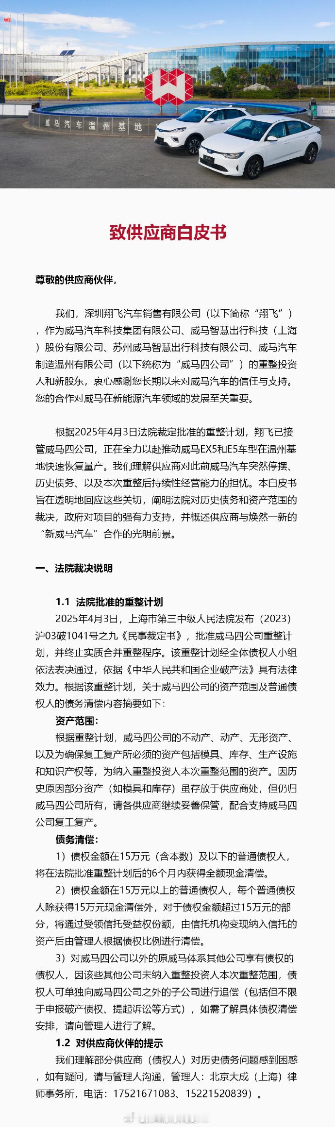 【威马汽车发布致供应商白皮书威马汽车回应供应商关切】威马汽车，你还活着呢？！复活