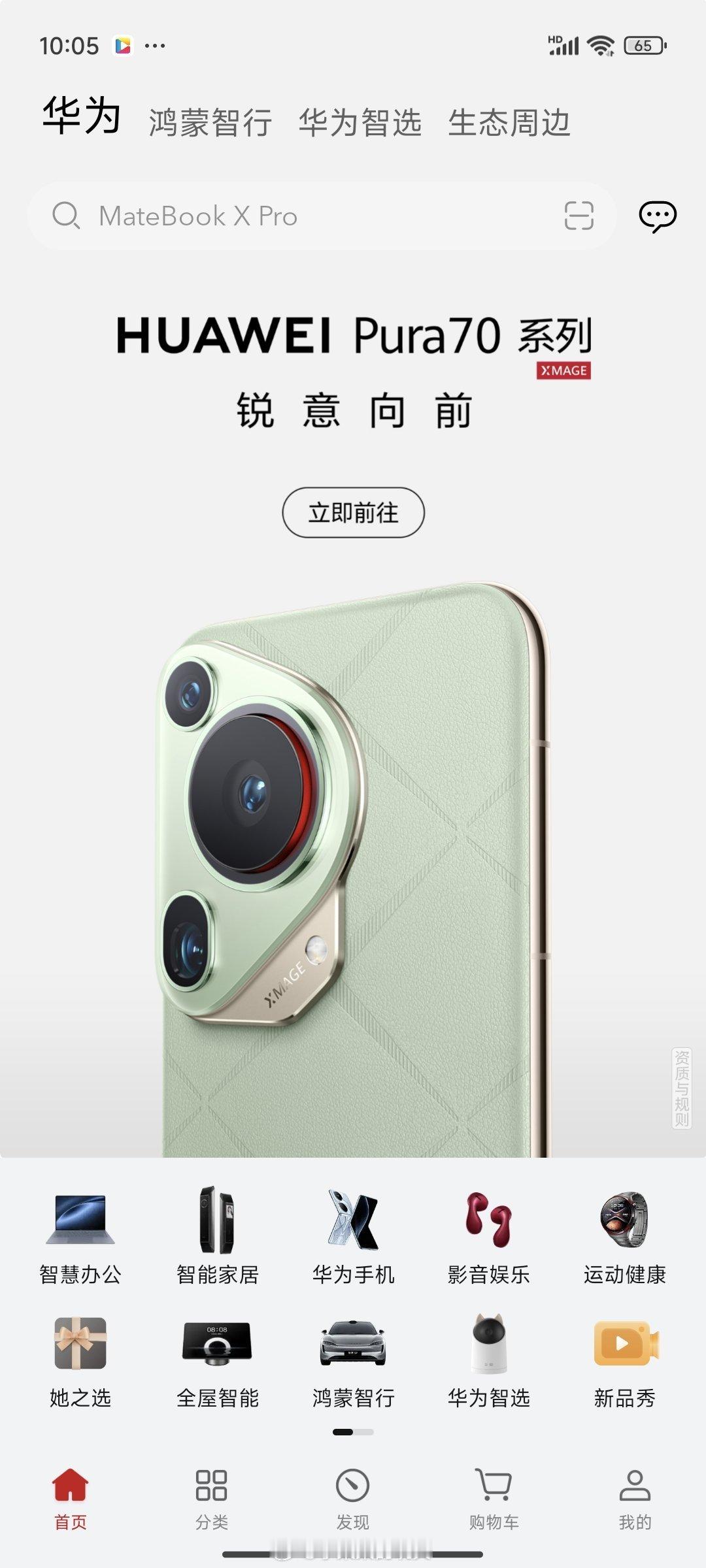 #华为Pura70开售#第一时间点进去排队，依然买不到，真是秒没。今年的华为Pu