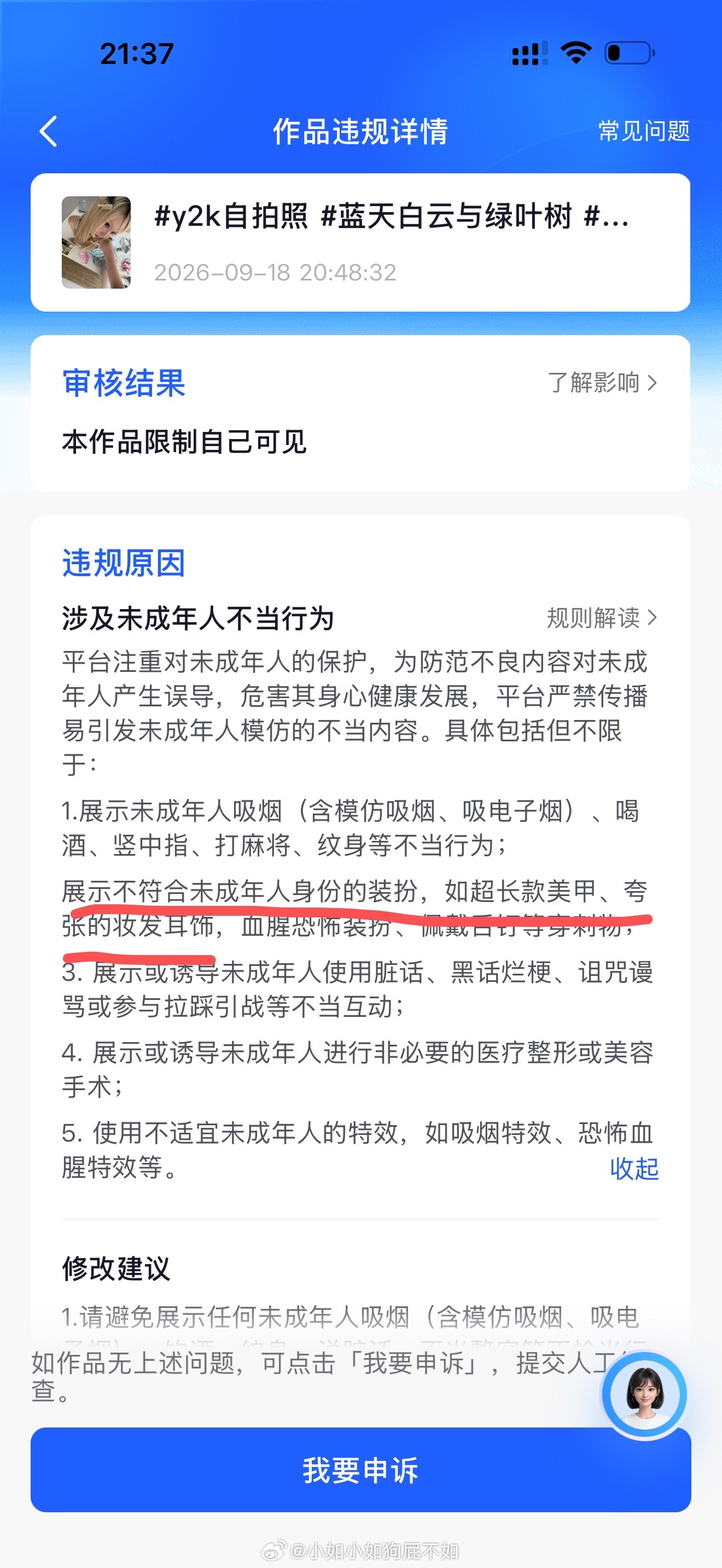 又好气又好笑。我是未成年。[疑问] ​​​