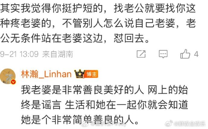 林瀚 晚晚是非常善良美好的人刷到林瀚力挺晚晚那段，直接被甜到心巴上！护妻怼人毫不