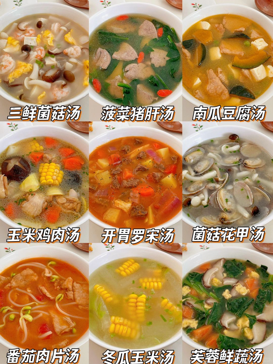冬季不重样汤菜合集清爽不腻营养好喝巨简单