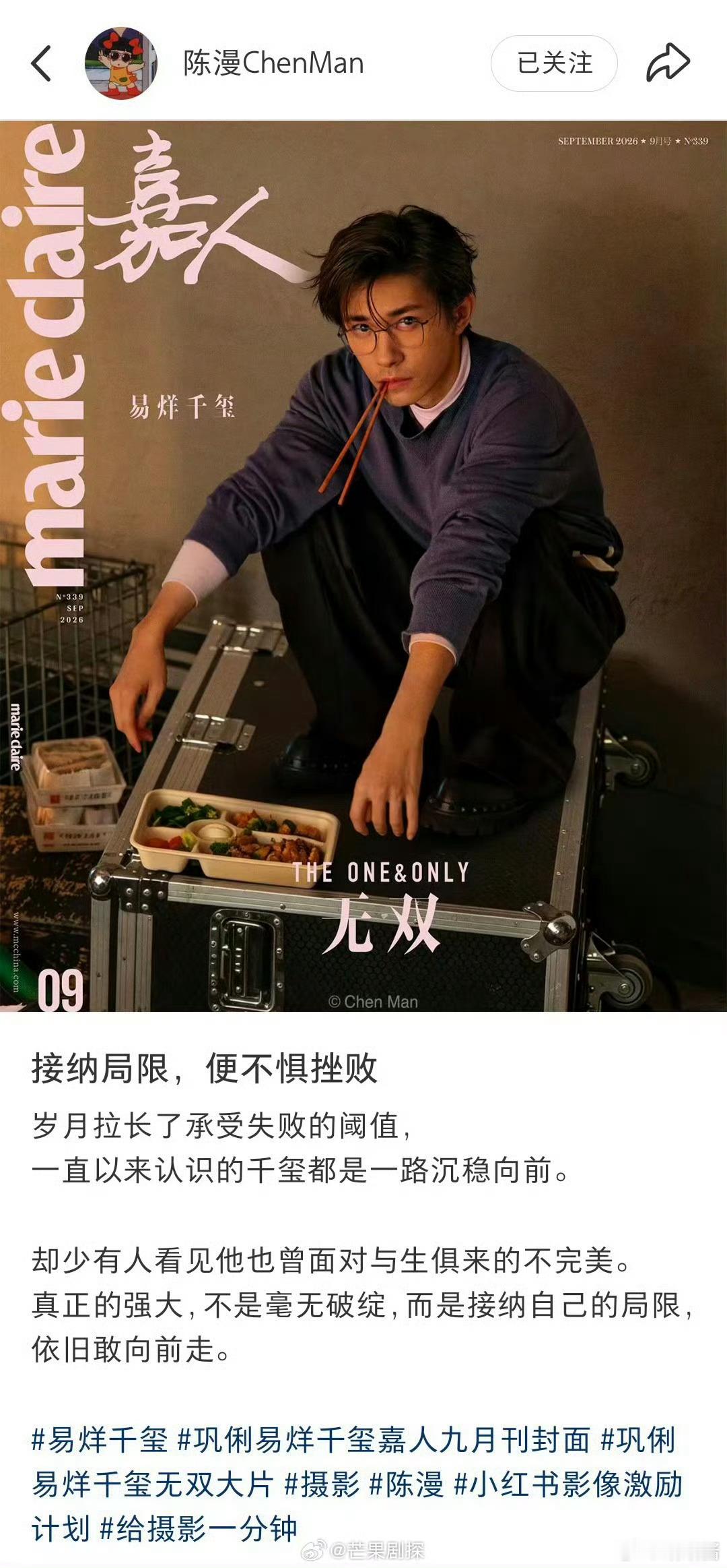 陈漫眼中的易烊千玺陈漫称易烊千玺一路沉稳向前来自摄影师的走心解读！陈漫分享易烊千