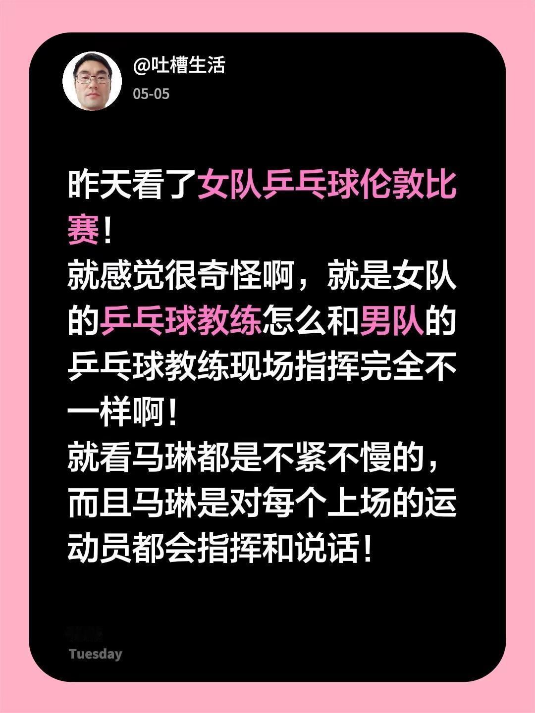 昨天看了女队乒乓球伦敦比赛！就感觉很奇怪啊，就是女队的乒乓球教练怎么和男队的乒乓