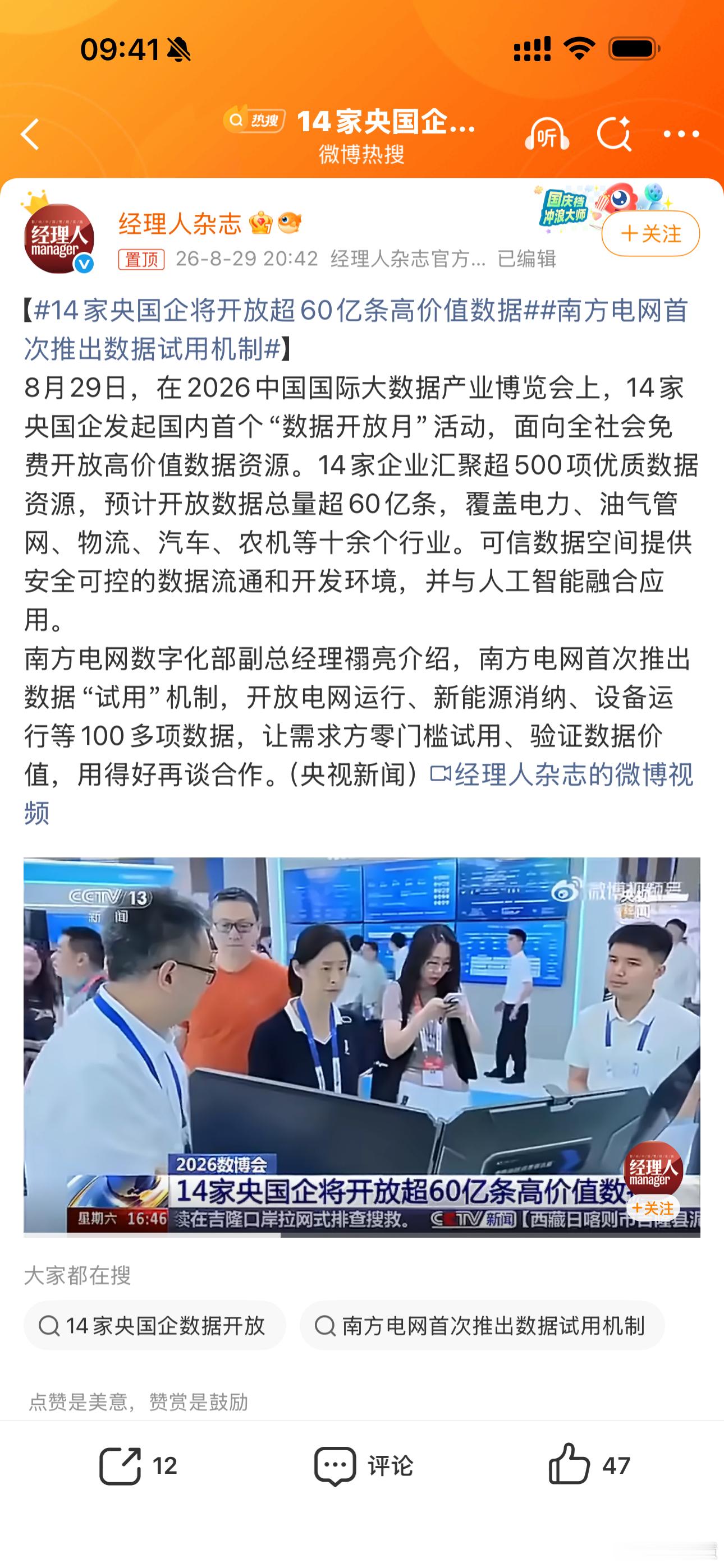 14家央国企将开放超60亿条高价值数据为14家央国企的“数据开放月”点赞！这打破