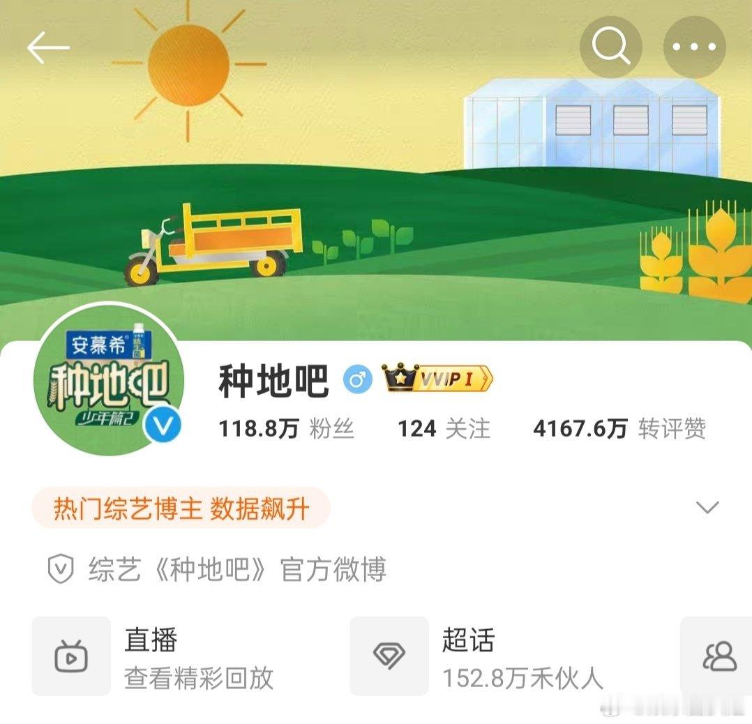 #种地吧官博掉粉超85万#第一次直观感受到禾伙人的力量。十个勤天被玩单飞不解散那