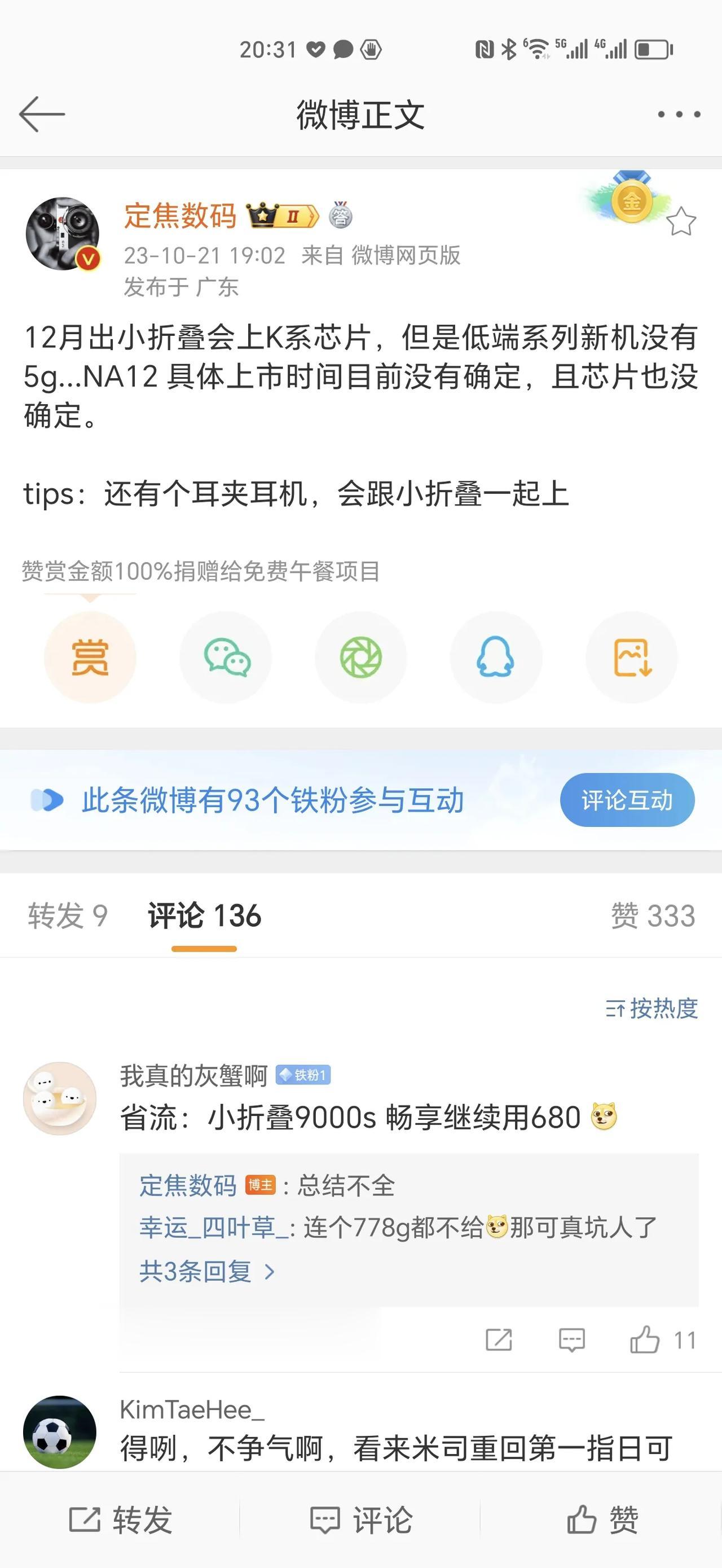 华为12月份会发布华为P60宝盒小折叠，搭载麒麟9000s芯片，支持5G，不过同