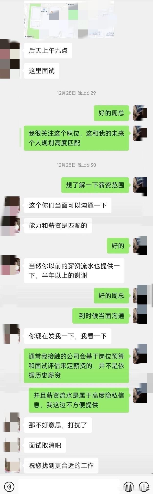 这是什么情况？面试都还没面，就要求候选人提供近半年的薪资流水[恐惧]当候选人表示