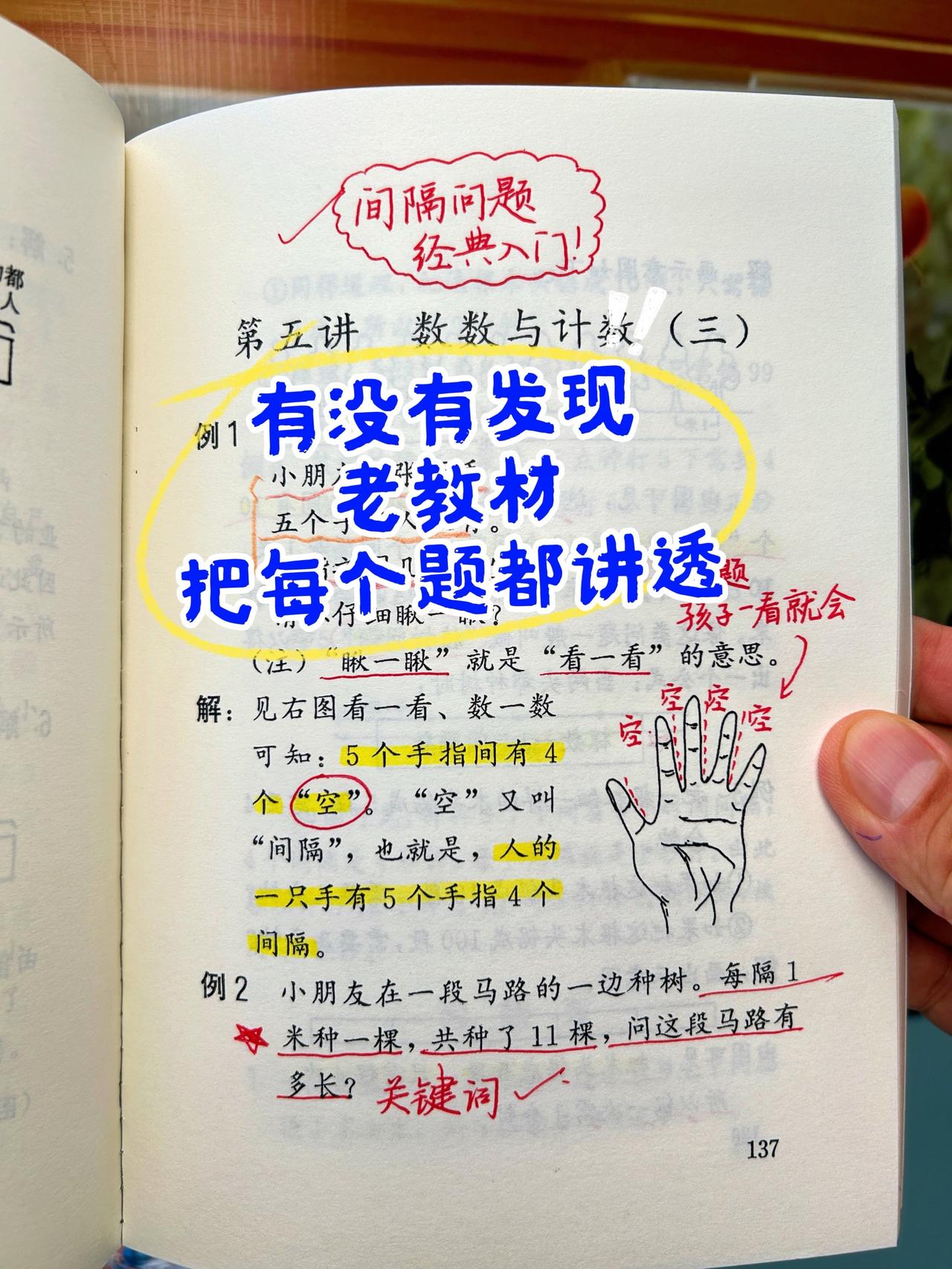 90年代经典华罗庚数学一年级教材，把图形认知融入生活场景。通过观察桌面、车轮、三