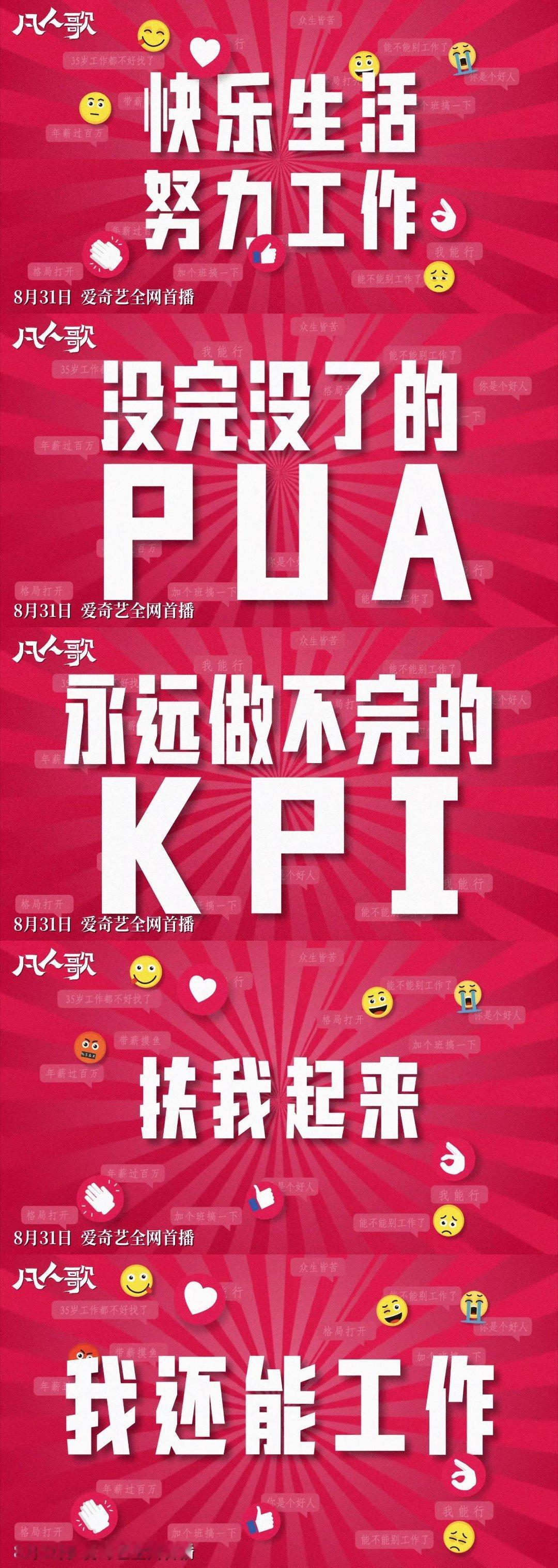 #凡人歌演我精神状态##凡人歌预告班味太冲了# 牛马必看剧凡人歌终于定档了，坐在