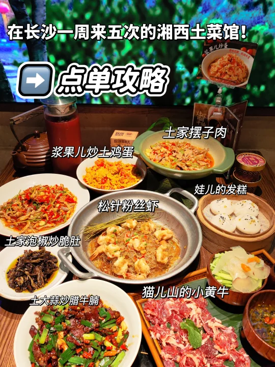(长沙)一周吃5次！点菜攻略请查收！