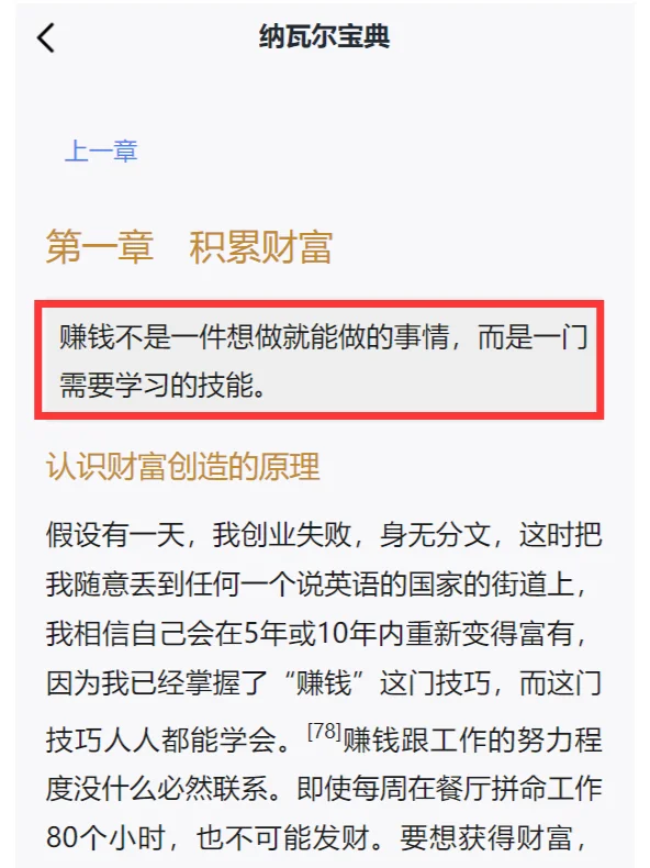 赚钱不是一件想做就能做的事情