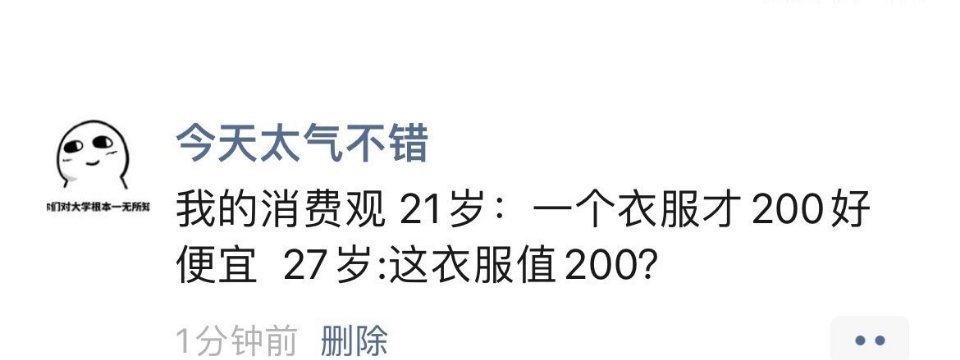 我的消费观like：太真实了 ​​​