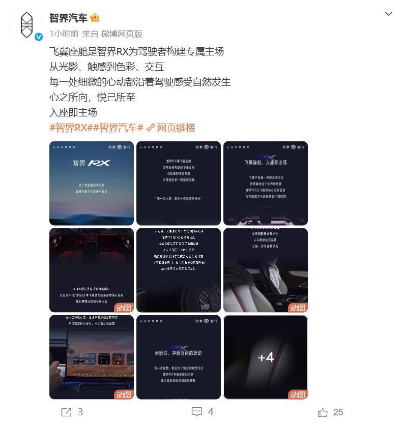 智界汽车发布RX新车内饰官图 8月13日消息，鸿蒙智行智界汽车官方刚刚放出了新车