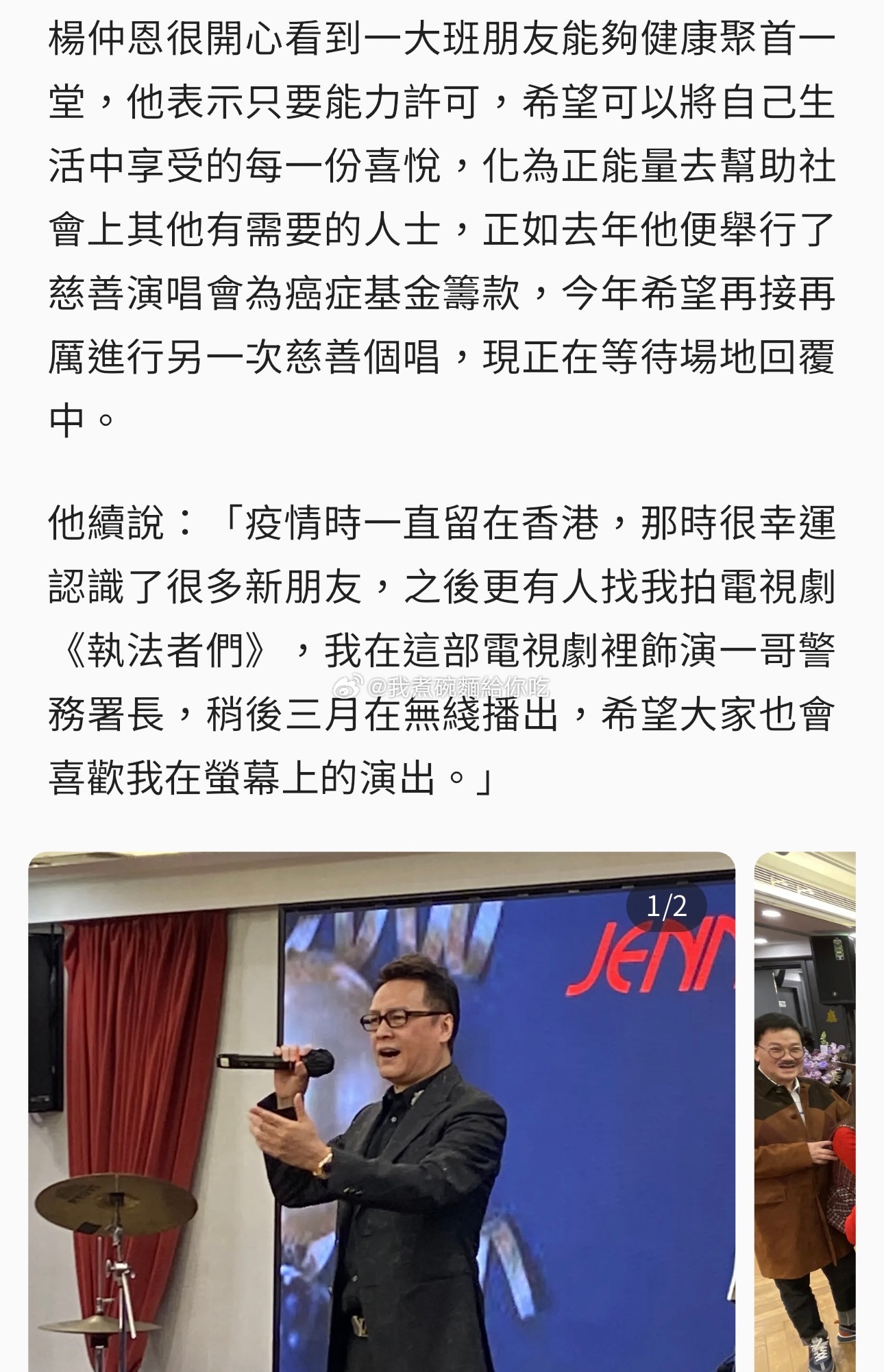 杨仲恩预告《执法者们》三月播出 