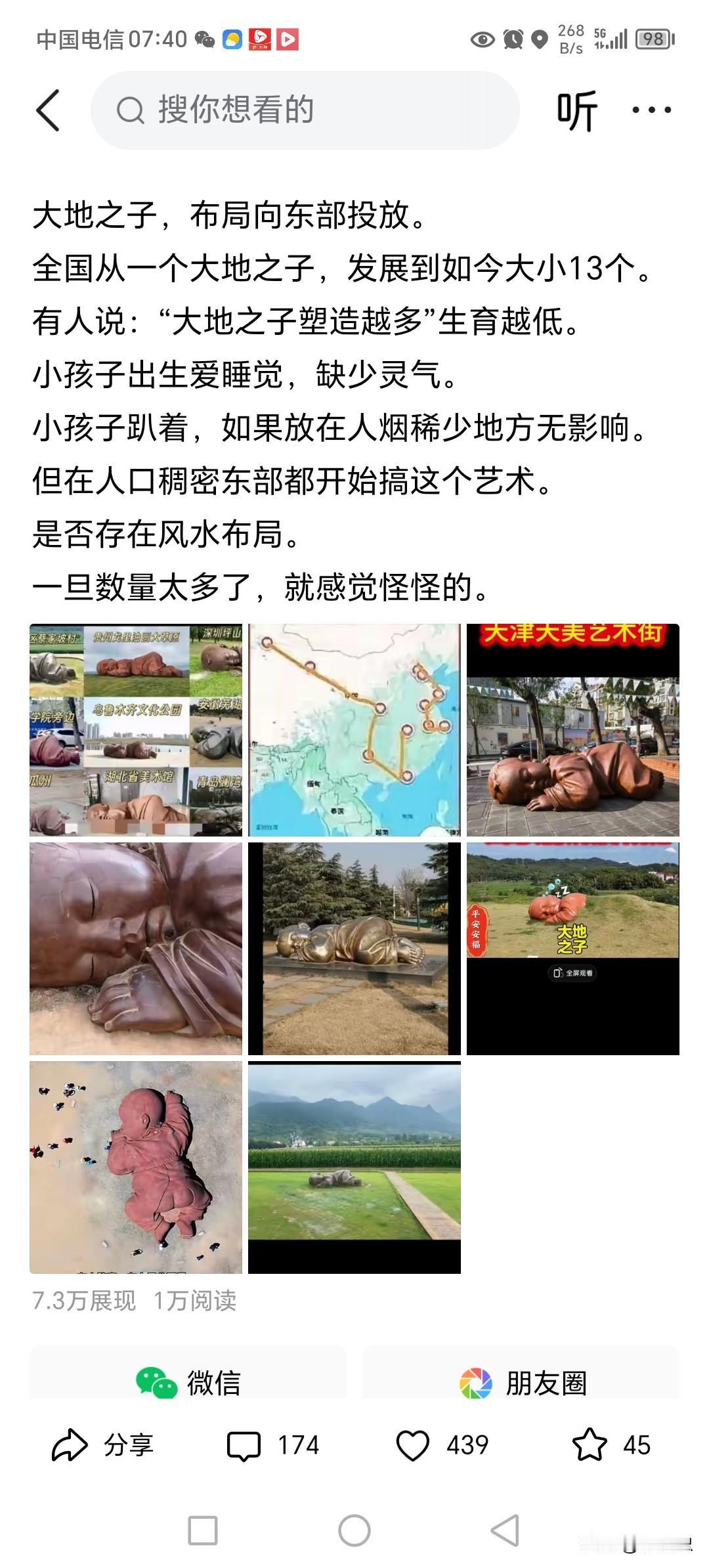 大地之子，躺着好好的谁推广造了13座塑象，本来是艺术。
但到处都是，就觉得怪怪的