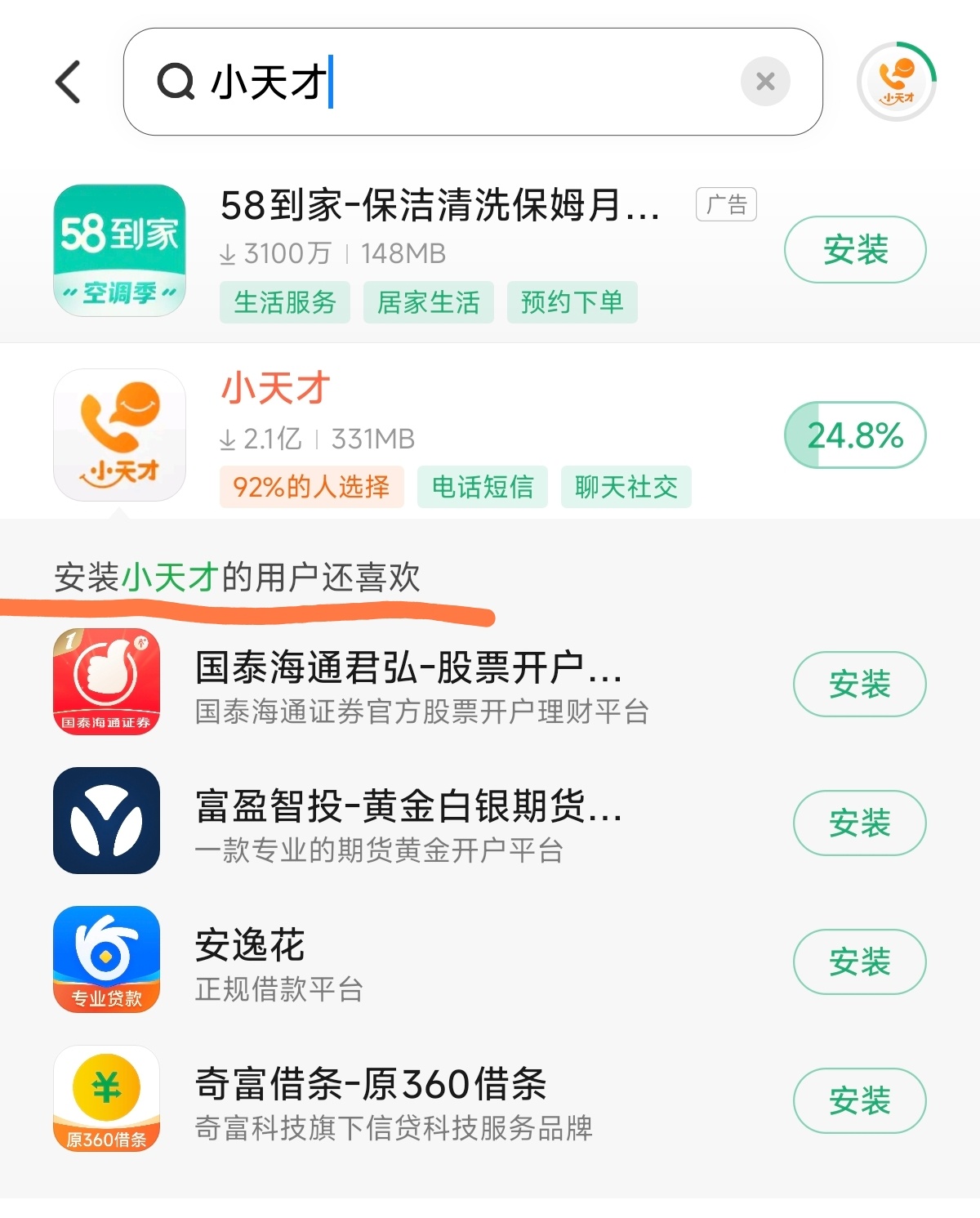 安装小天才的用户怎么可能也喜欢这些应用