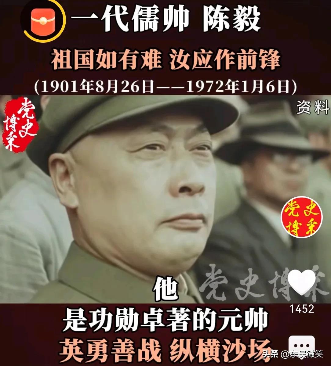 1972年1月6日，陈毅元帅逝世，整整53周年了。
他是功勋卓著的元帅，是胆略过