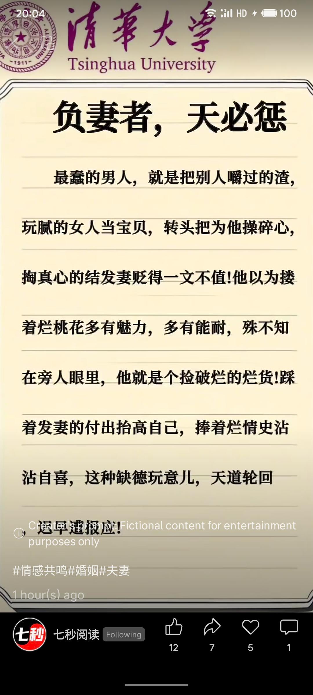 强烈谴责对婚姻不忠的行为。它指责那些贬低、背叛付出真心的结发妻子，却将外遇对象视