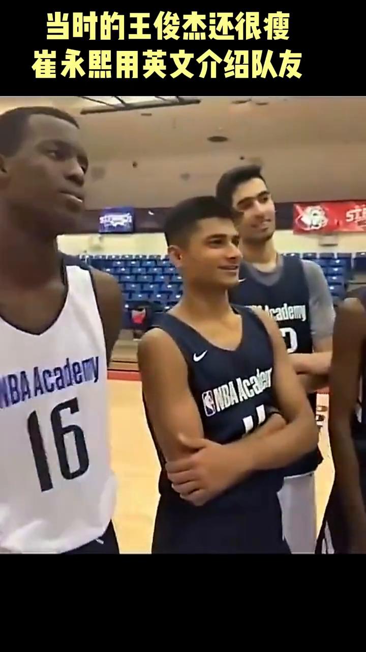当时的王俊杰还很瘦，崔永熙用英文介绍队友。
当时的王俊杰还很瘦，崔永熙用英文介绍