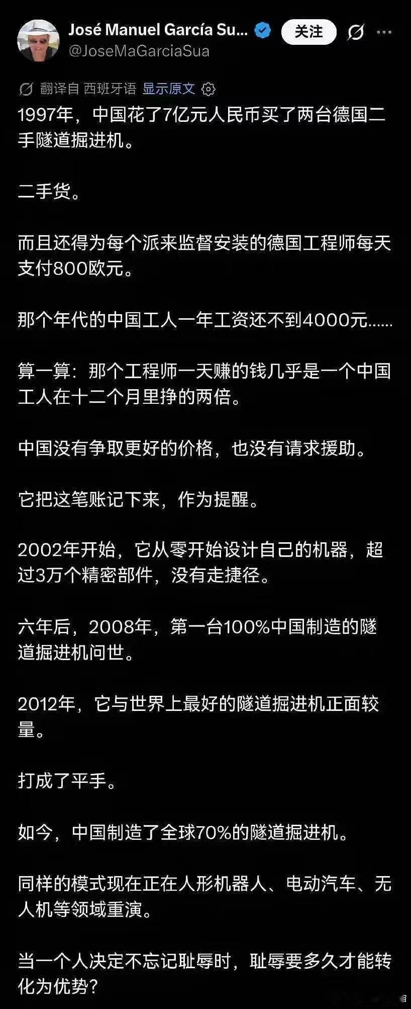 真的是好故事👇🏻1997年的中国花七亿人民币买了两台盾构机找了两名德国师傅调