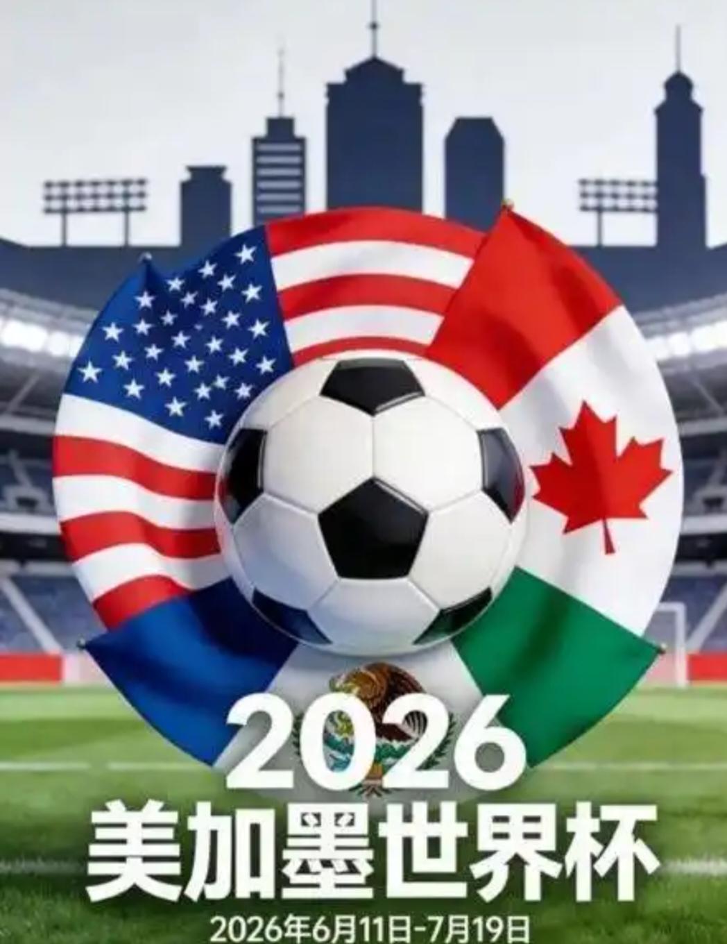 从1-7到0-6，世界杯扩军，是“足球盛宴”还是“注水狂欢”？

2026美加墨