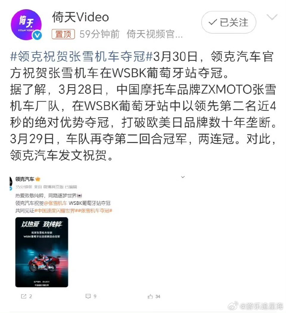 领克祝贺张雪机车夺冠张雪站上领奖台的瞬间，不仅是个人的荣光，更是领克与勇者同行、