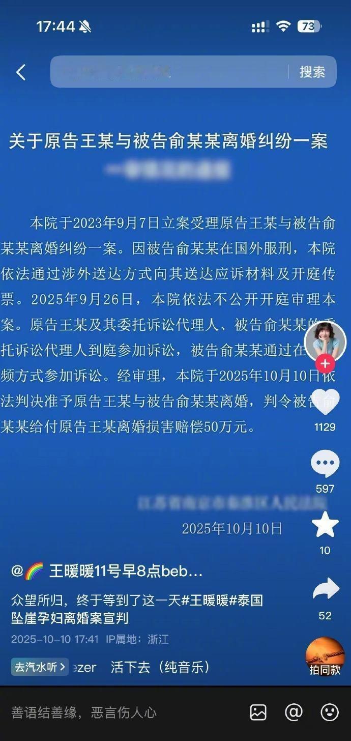 【王暖暖回应一审判离：终于等到了这一天】10月10日，南京市秦淮区人民法院通报电