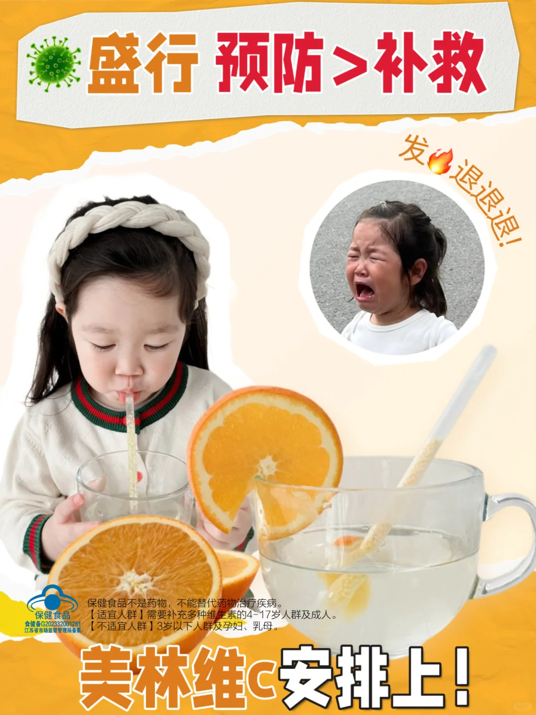 预防大于补救！！美林维c给娃安排上