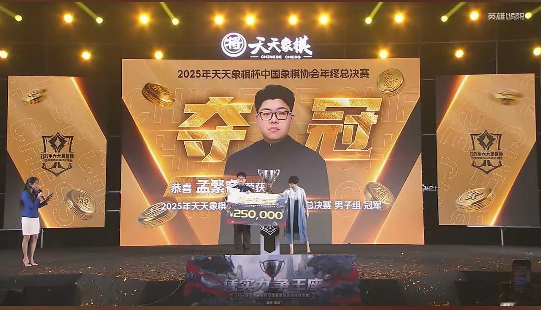 就是这个“天天象棋杯”年终总决赛最佳人气奖得主是宿少峰，这个我是真没想到，这么能