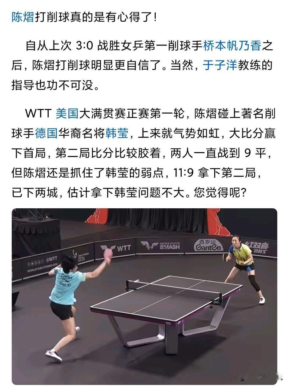 啪啪打脸了吧？高兴太早了！

陈熠打得好那是肯定的，可韩莹是谁？两次跟腱手术中走