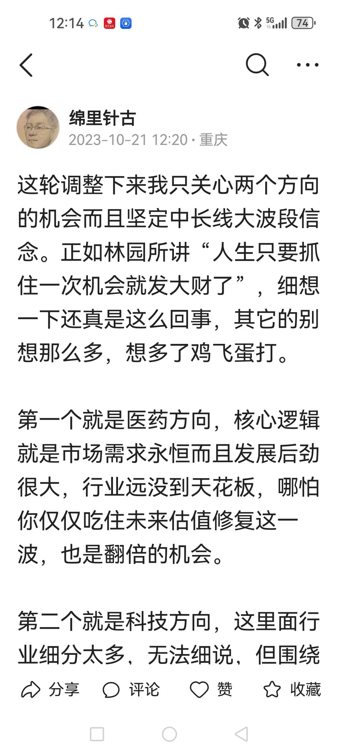 这两个方向还真没看错，挖坑吓人，填坑起飞。看看医药和半导体的走势是不是有极其相似