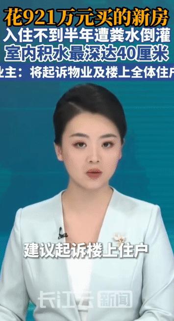 “天都塌了!”广东深圳，女子花费921万元购买了一套新房，谁知他们一家入住不到半
