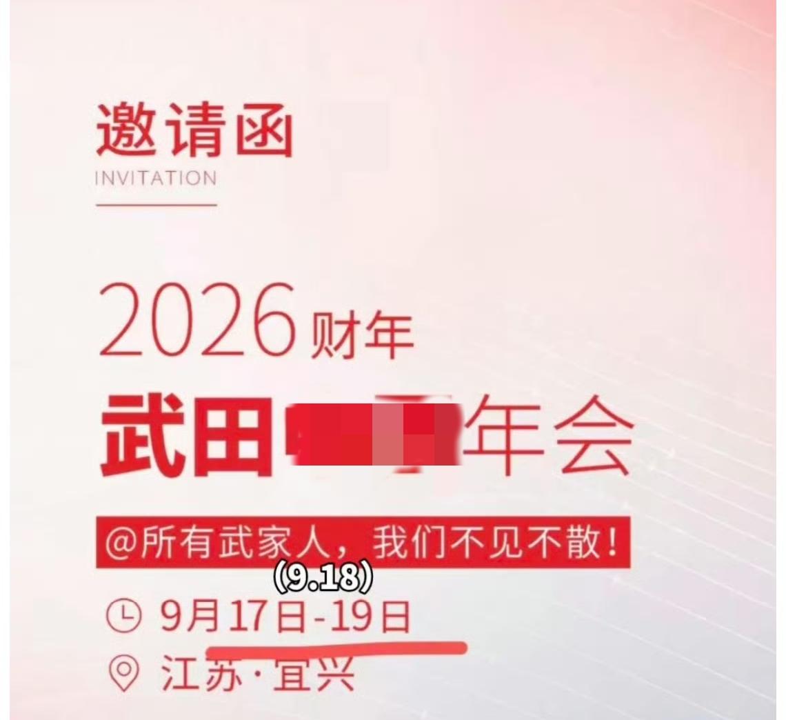 某日企在裁员后开年会选择918这个时间点，之前已经连续三年没开过年会了，往年即便