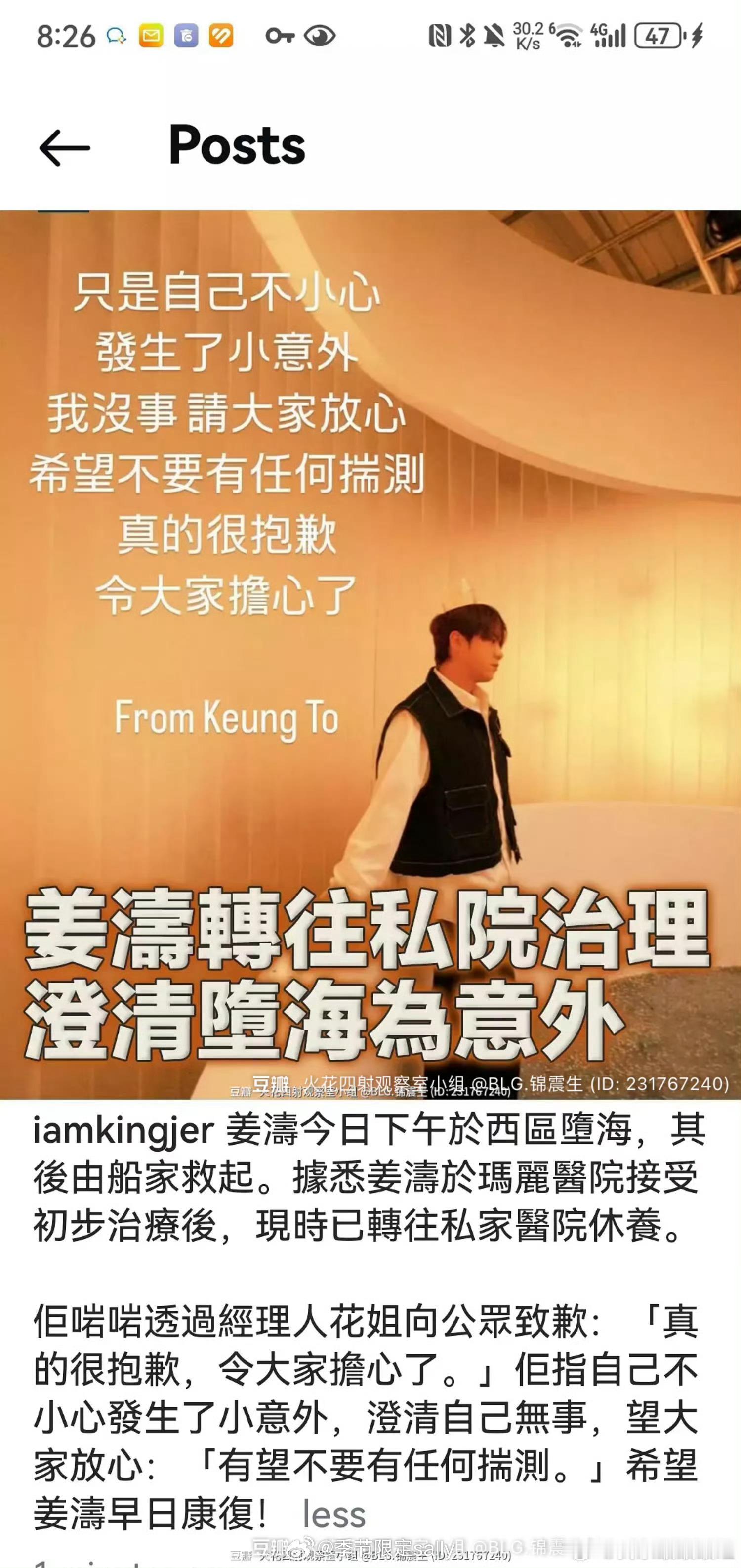 姜涛刚刚回应坠海 ​​​