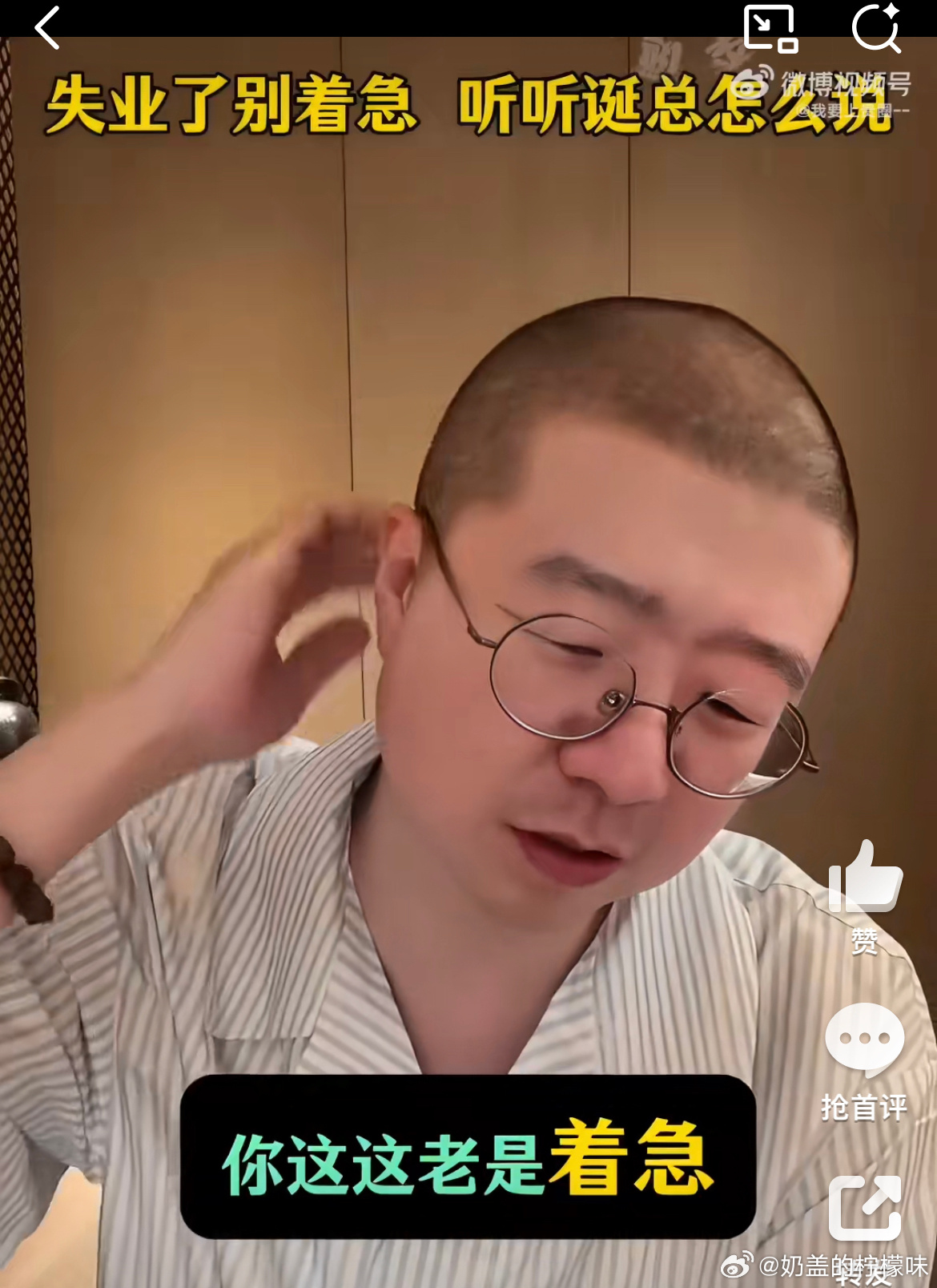 李诞劝失业者别着急找工作李诞开导焦虑内耗打工人 李诞直播间关于失业焦虑的一段发言