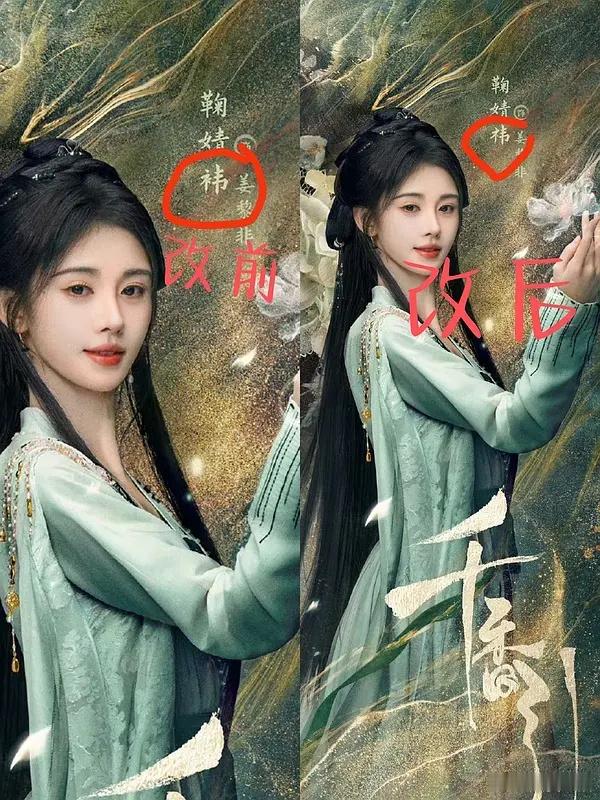 千香引剧方把鞠婧祎的名字都打错了？ ​​​