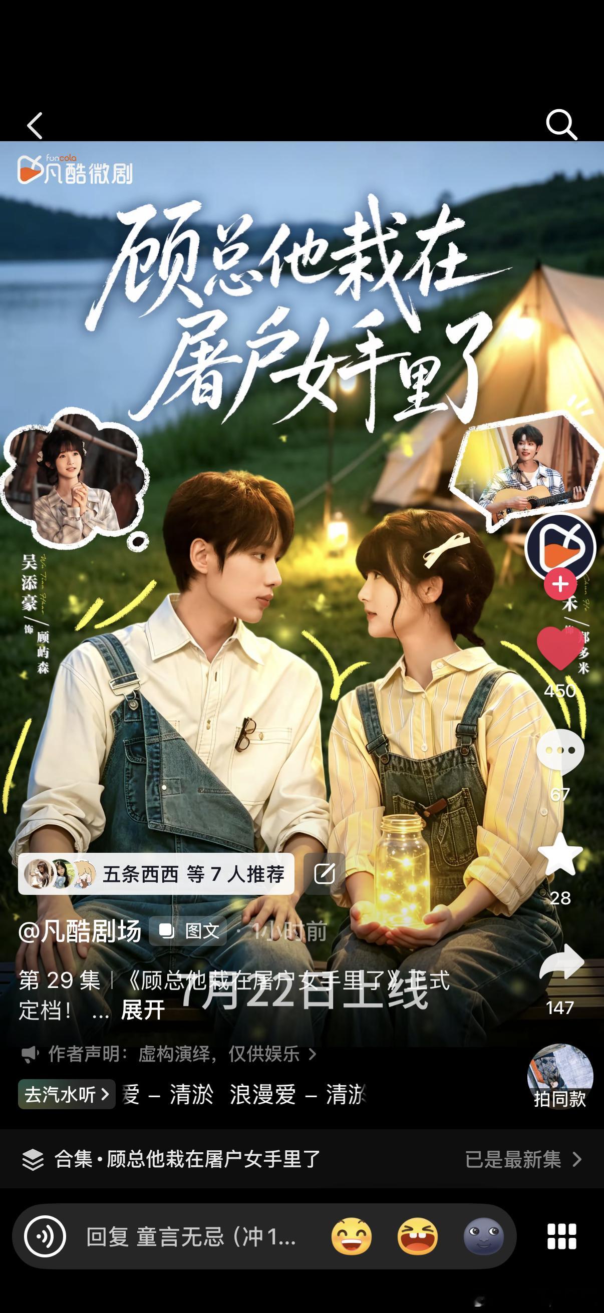 吴添豪 wth吴添豪顾总他栽在屠户女手里了  姐妹们定档了～都去red果预约起来