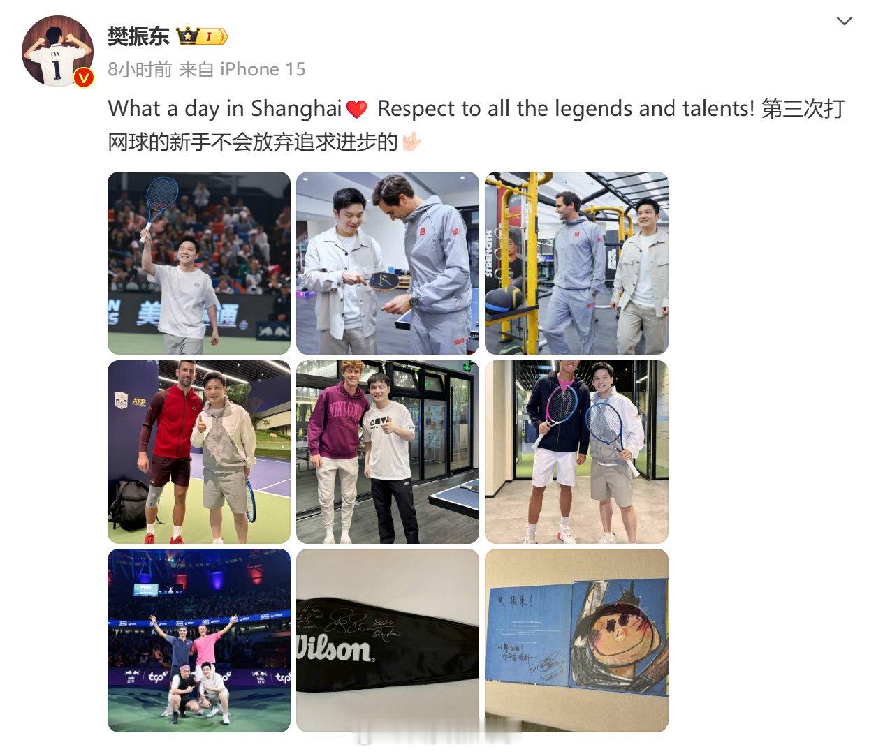 【#樊振东第三次打网球#】#樊振东说网球新手不会放弃追求进步#10月11日晚，费