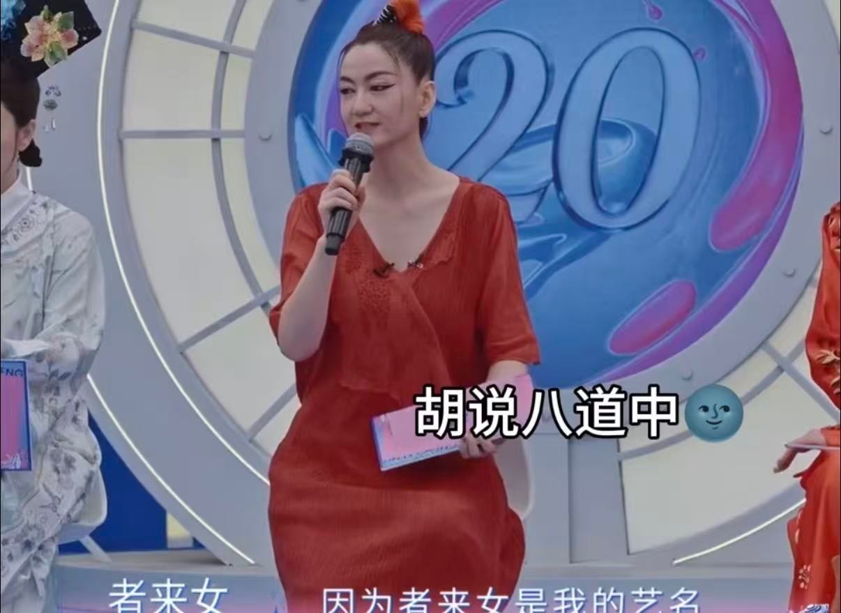 者来女的原名到底是啥 者来女的名字太魔幻，李翠霞、曹梦菲还没理清，又来张翠霞、王