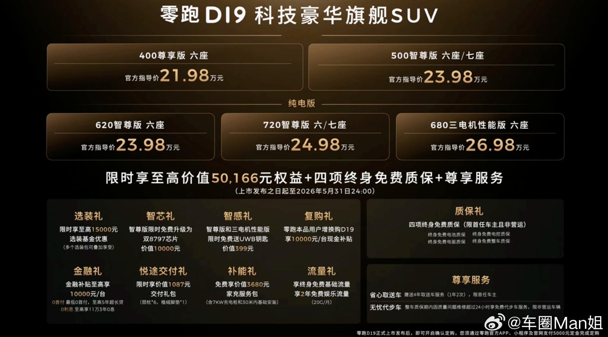 零跑D19上市炸场！21.98万起重塑旗舰SUV新标杆！原来9系旗舰SUV价格也