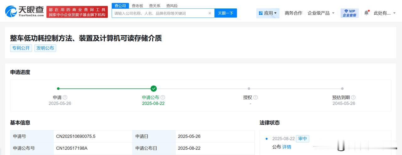 【阿维塔公布整车低功耗控制专利】
天眼查App显示，近日，阿维塔科技（重庆）有限