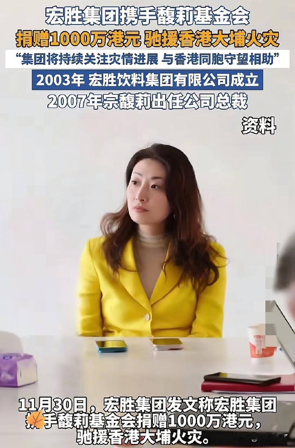 香港火灾这次捐款，本以为蜜雪冰城捐出2000万，已经让人破防了。没想到宗馥莉一出